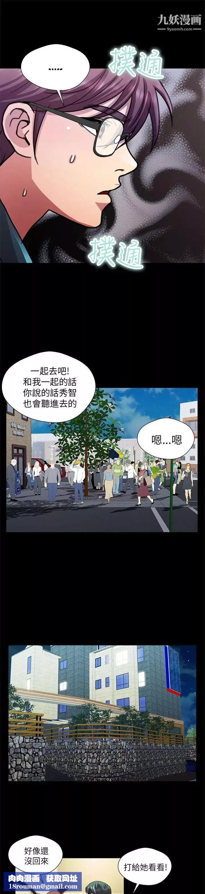 危险的女人-第23话 - 图片 11