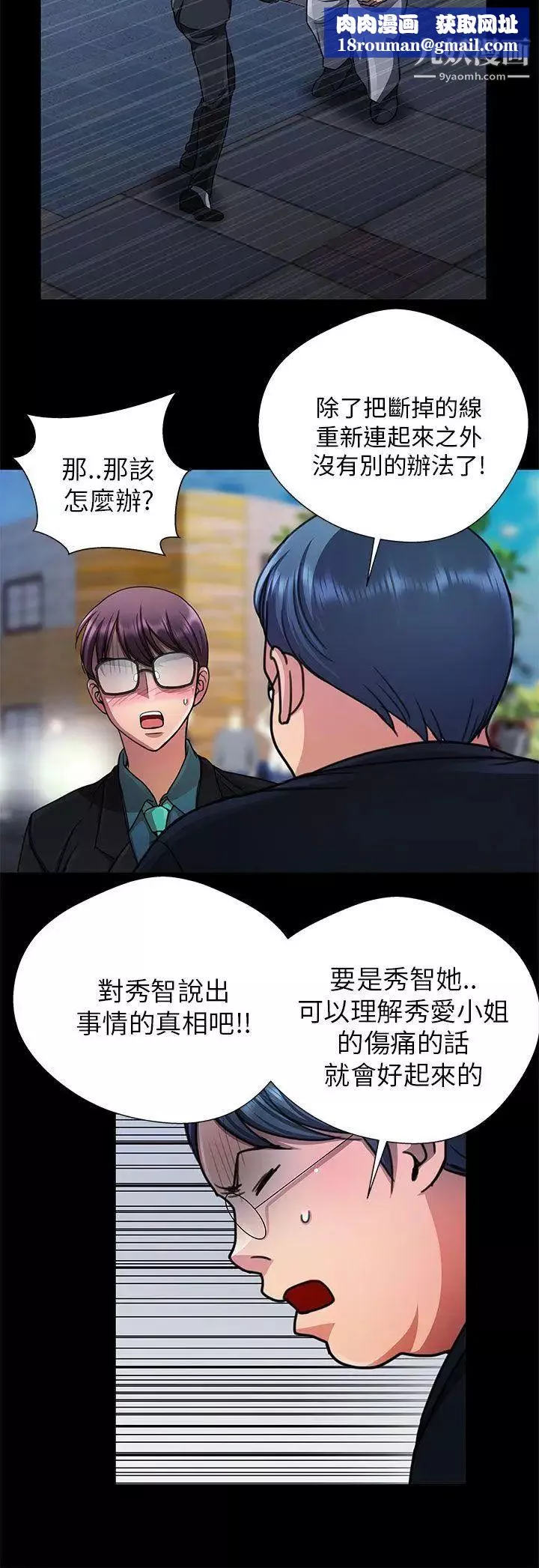 危险的女人-第23话 - 图片 10
