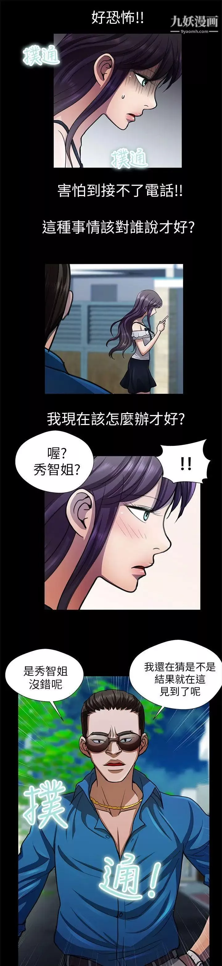 危險的女人第23話