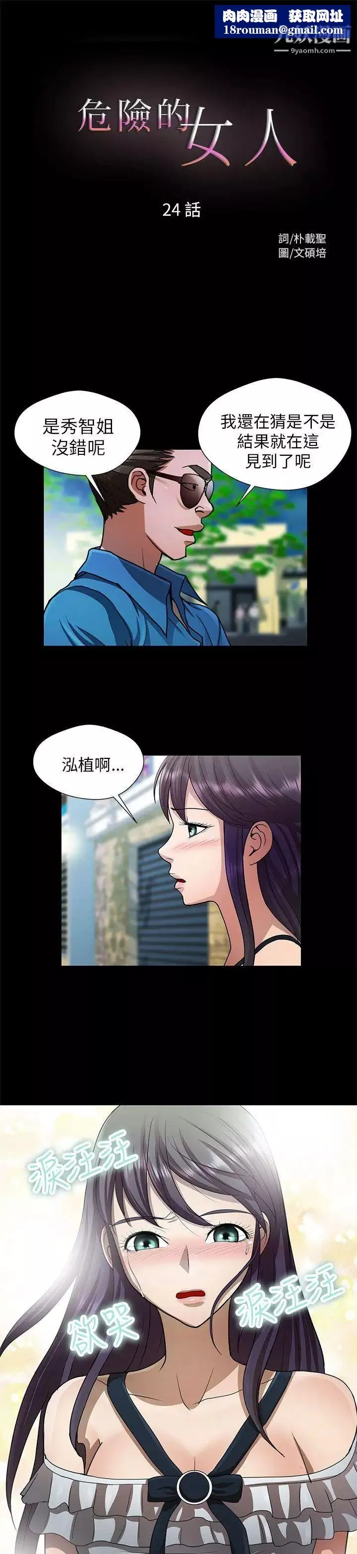 危險的女人第24話
