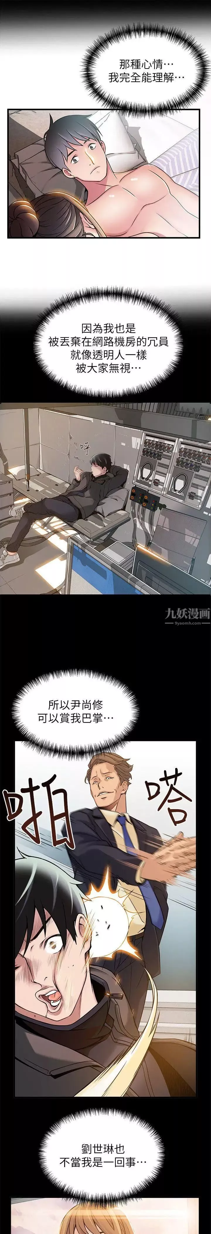 弱点-第23话-误信尹尚修的诗恩 - 图片 11