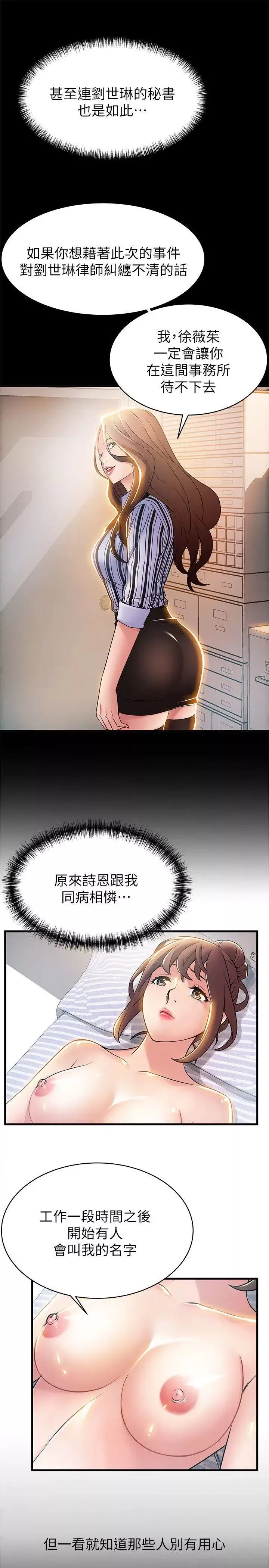 弱點第23话-誤信尹尚修的詩恩
