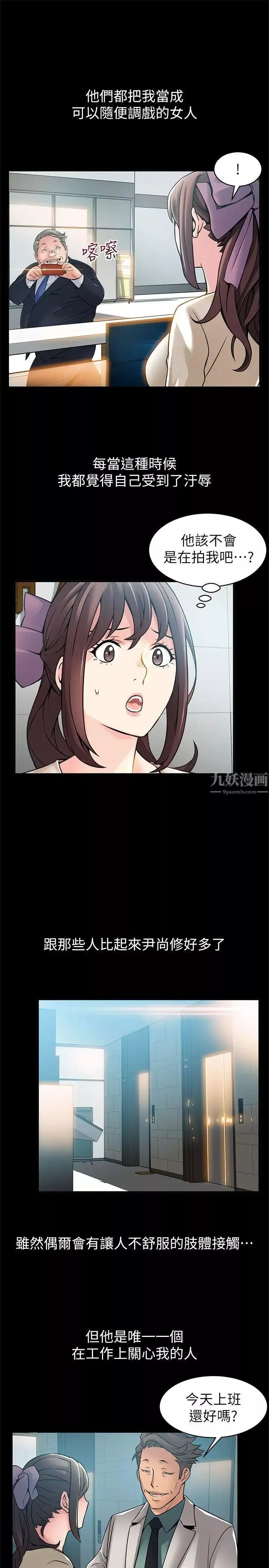 弱點第23话-誤信尹尚修的詩恩