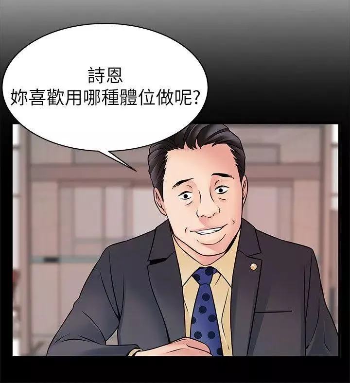 弱点-第23话-误信尹尚修的诗恩 - 图片 14