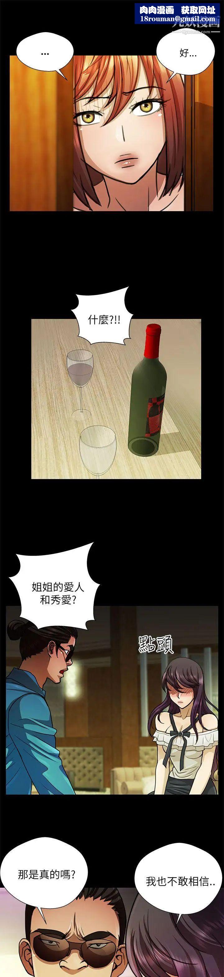 危险的女人第24话