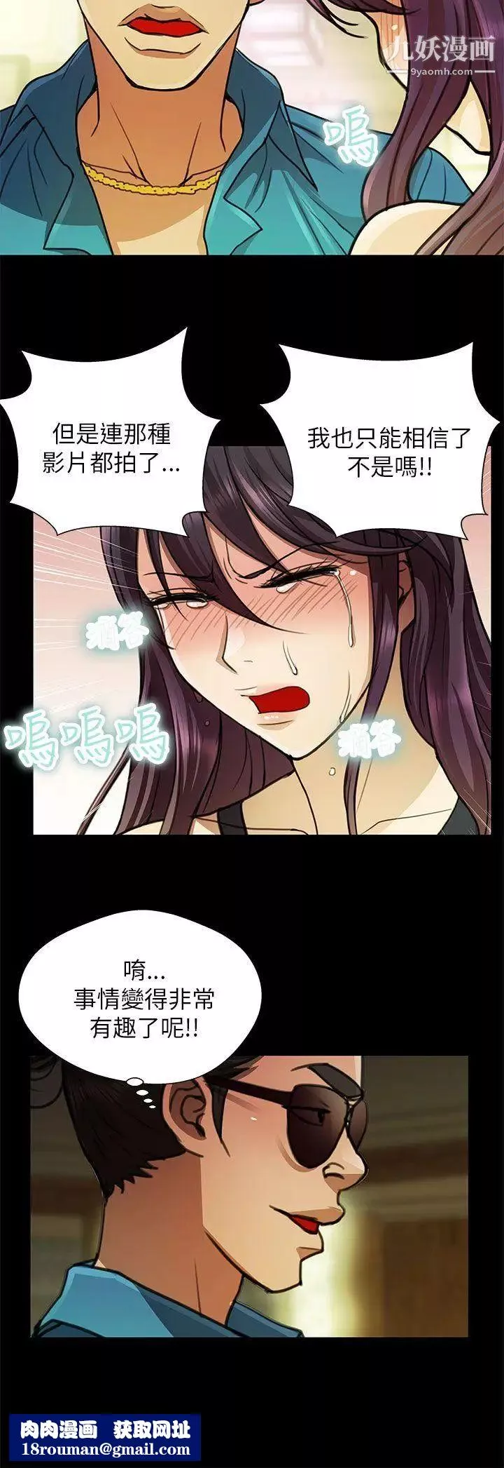危险的女人-第24话 - 图片 10