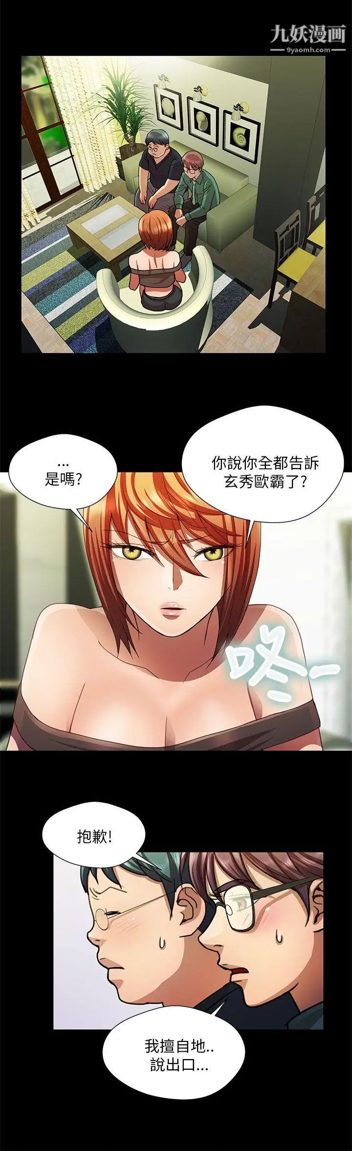 危险的女人第24话