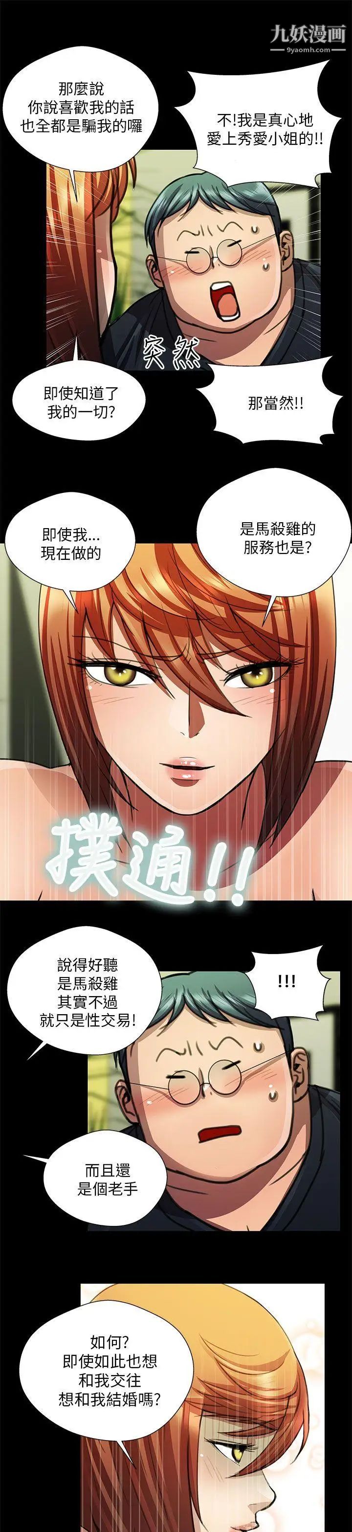 危险的女人第24话