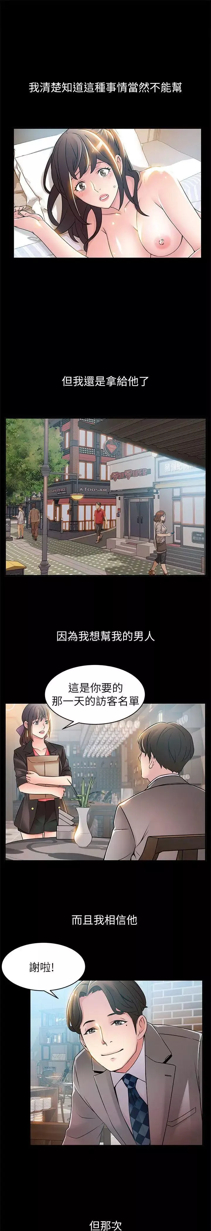 弱點第23话-誤信尹尚修的詩恩