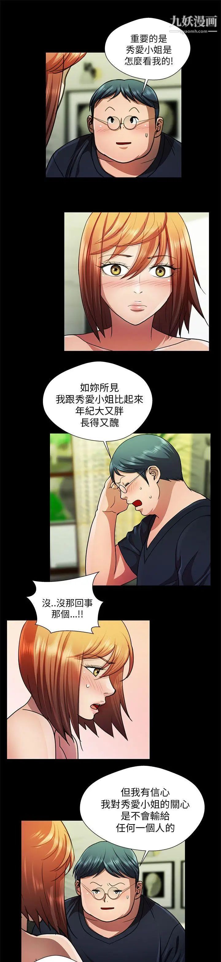 危险的女人第25话