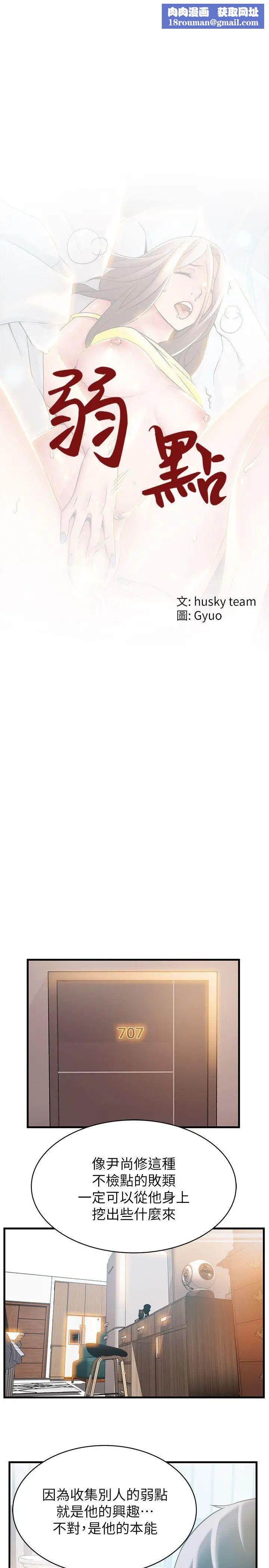 弱點第24话-東振的可靠幫手