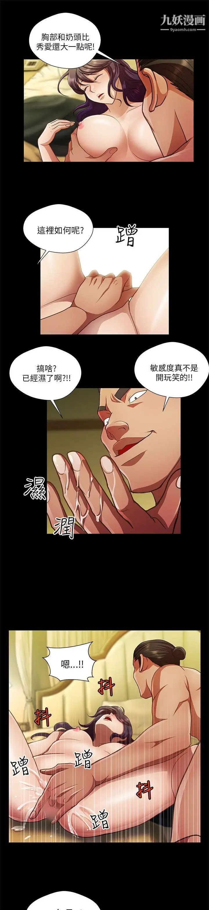 危险的女人第25话