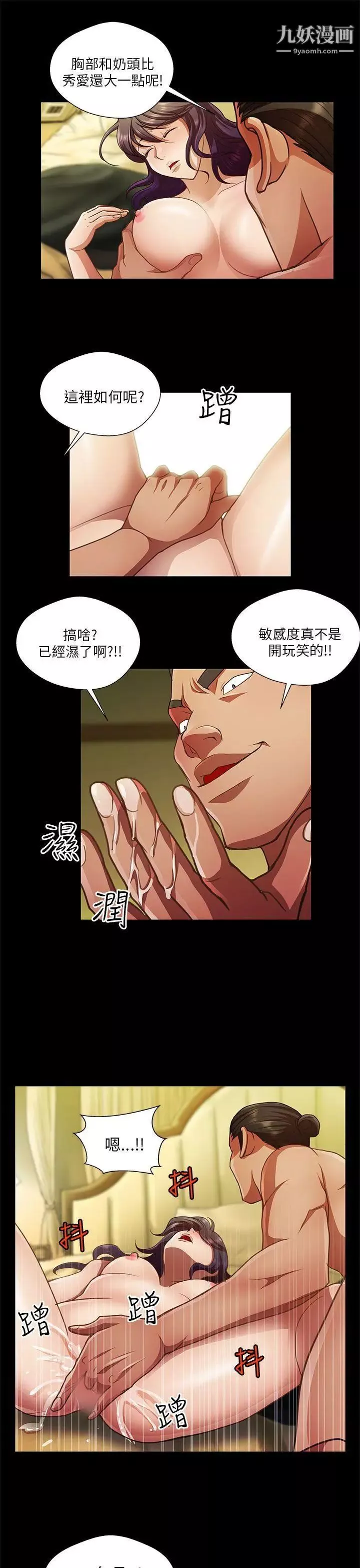 危險的女人第25話