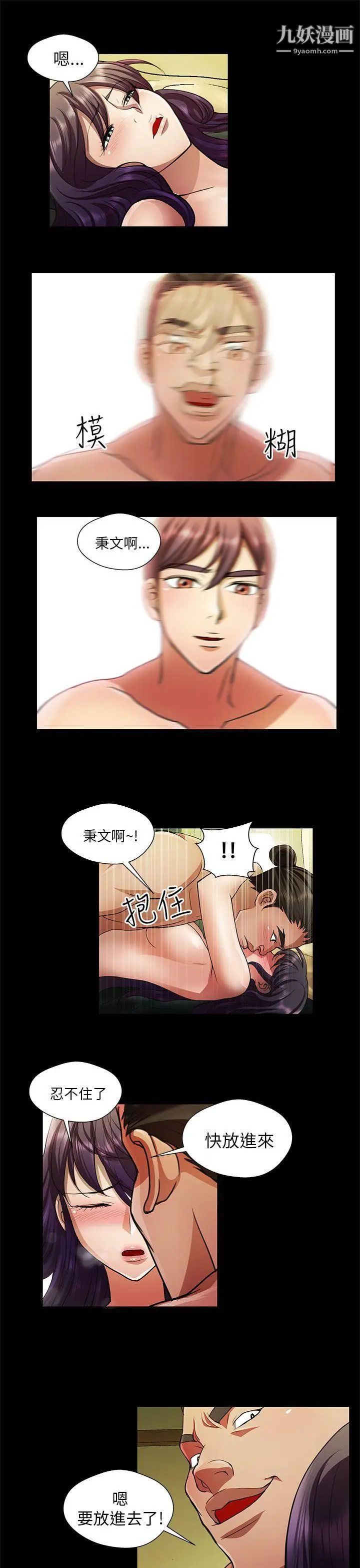 危险的女人第25话