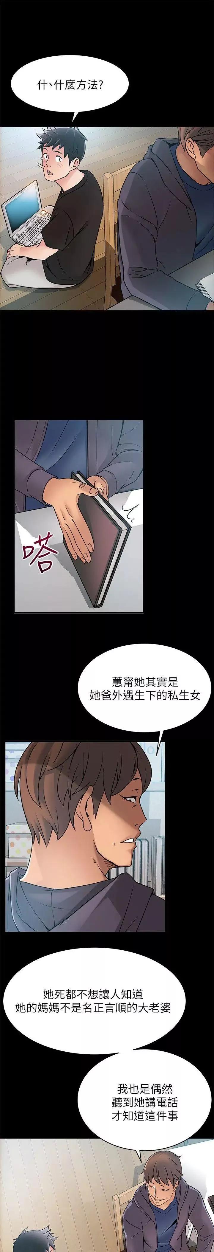 弱点-第24话-东振的可靠帮手 - 图片 9