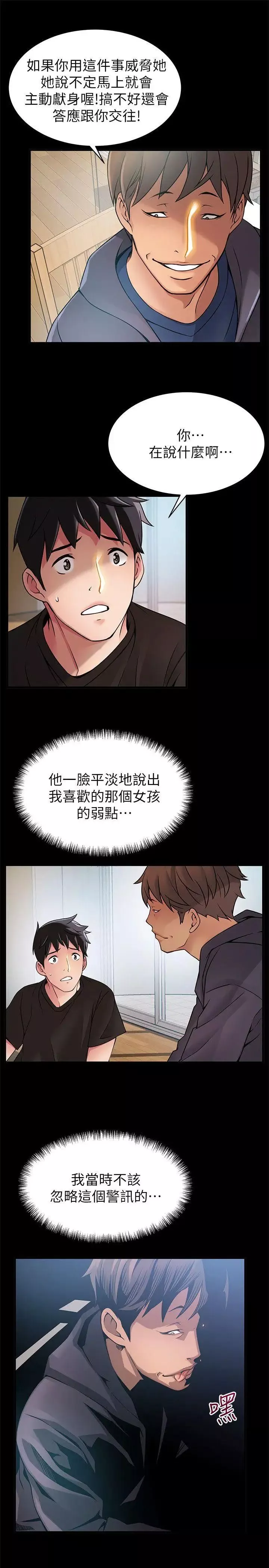 弱点-第24话-东振的可靠帮手 - 图片 11