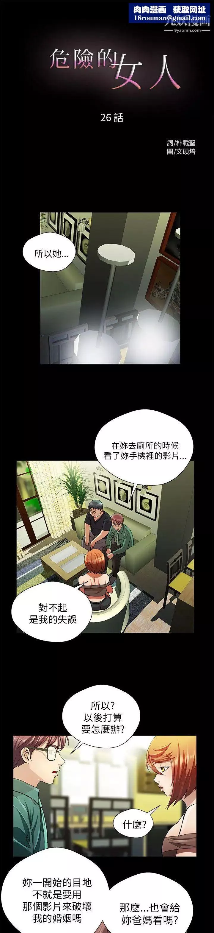 危險的女人第26話