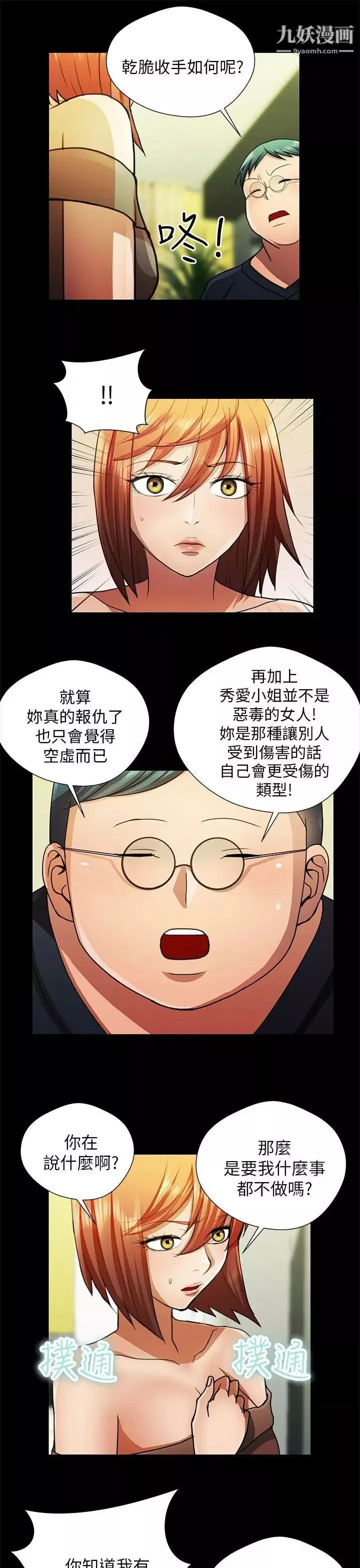 危險的女人第26話