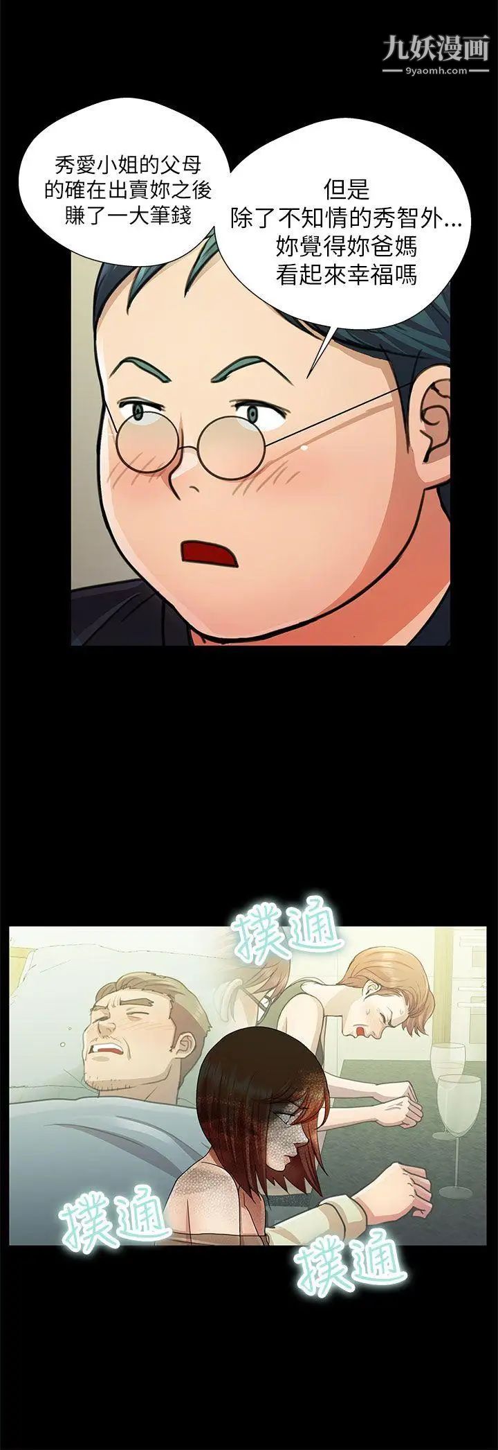 危险的女人第26话