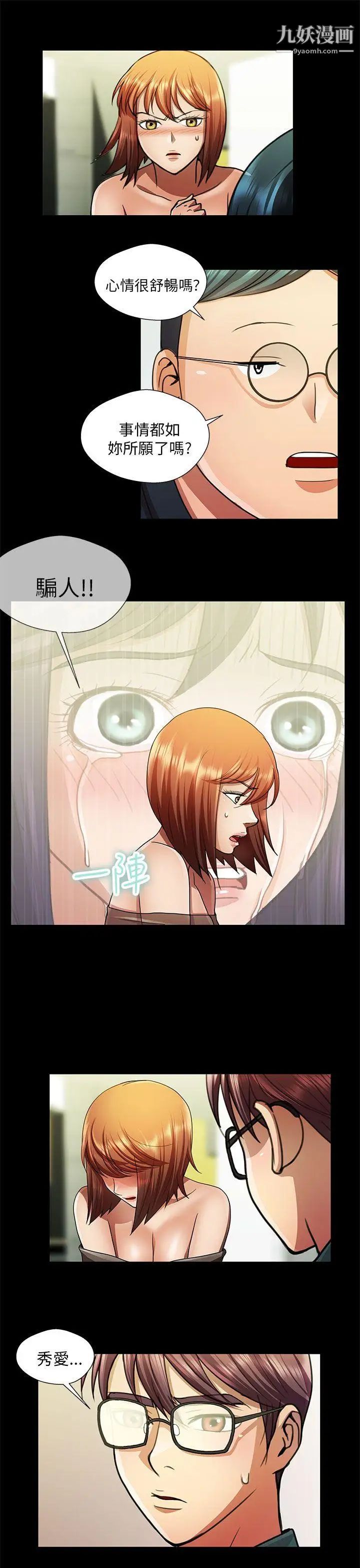 危险的女人第26话