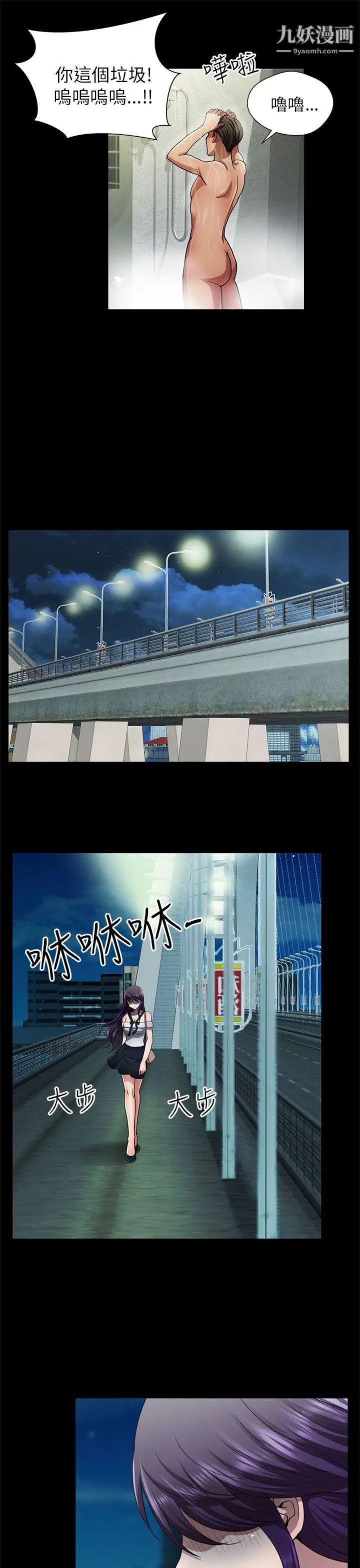 危险的女人第26话