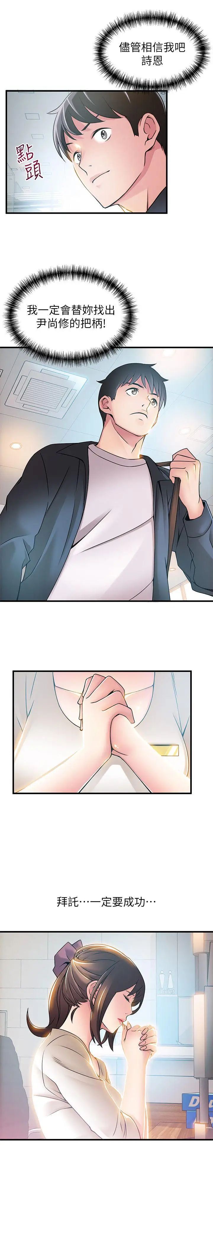 弱點第24话-東振的可靠幫手