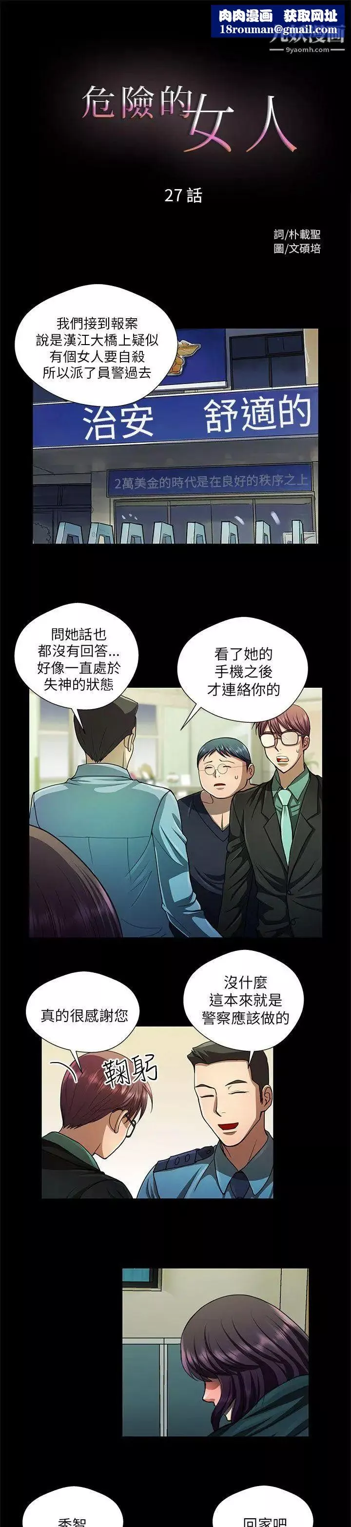 危险的女人-第27话 - 图片 1