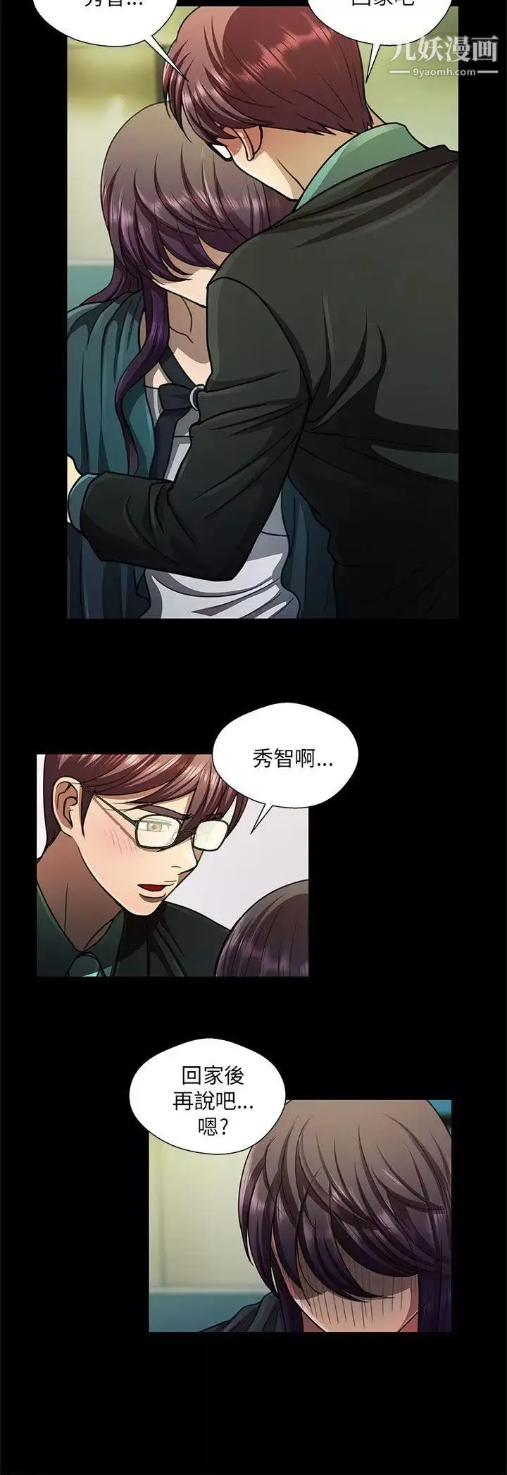 危險的女人第27話