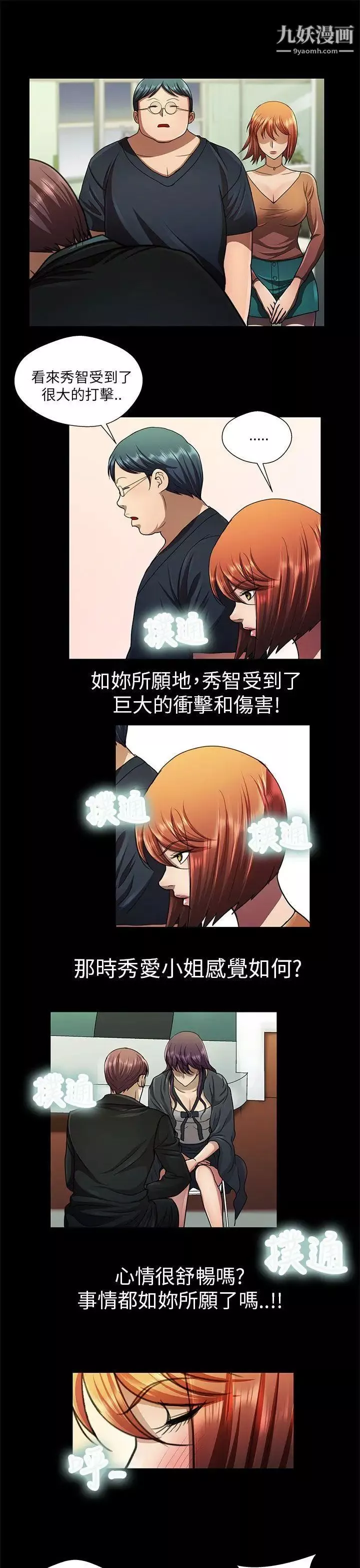危險的女人第27話