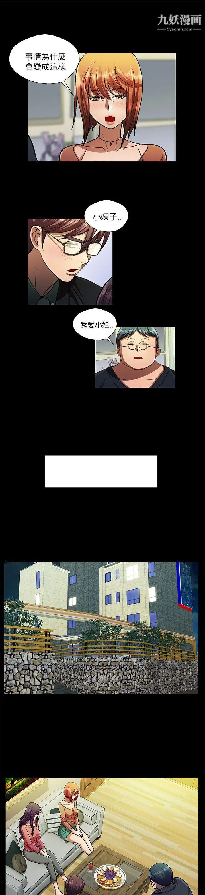 危险的女人第27话