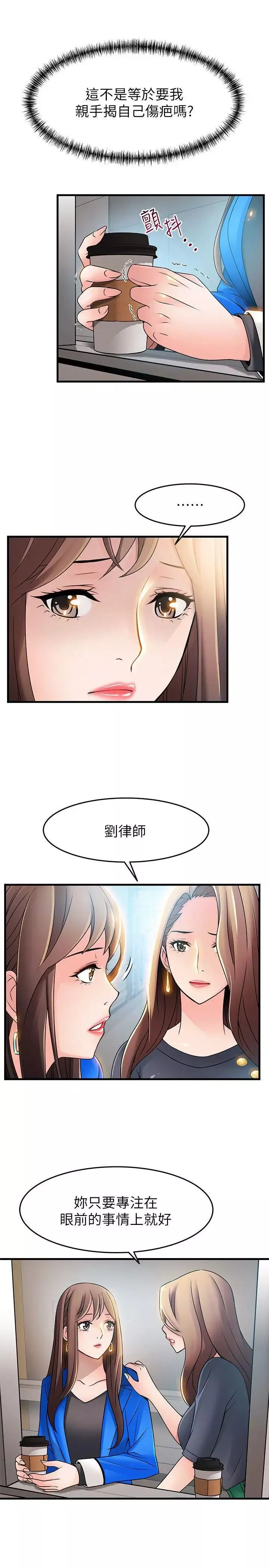 弱点-第25话-我帮你「打气」 - 图片 5