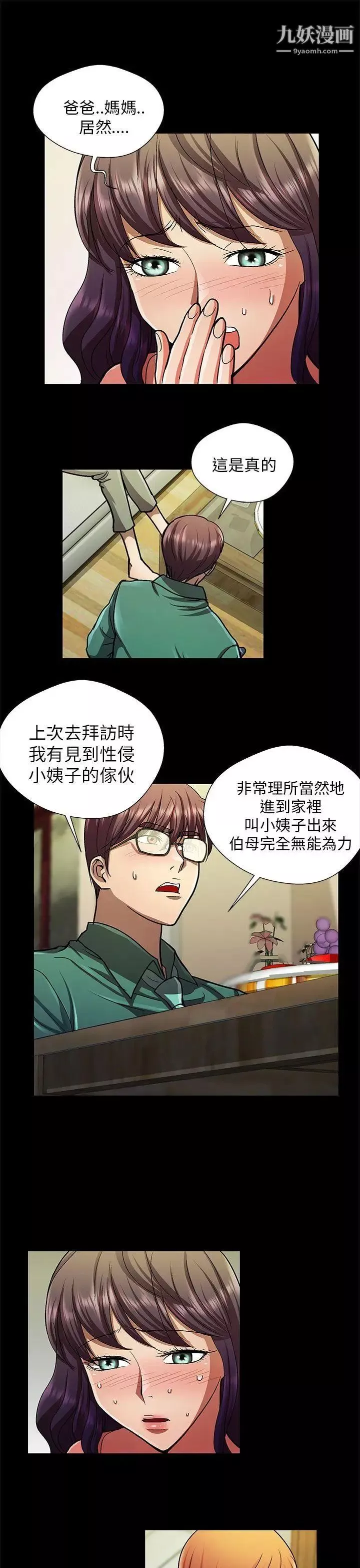 危險的女人第27話