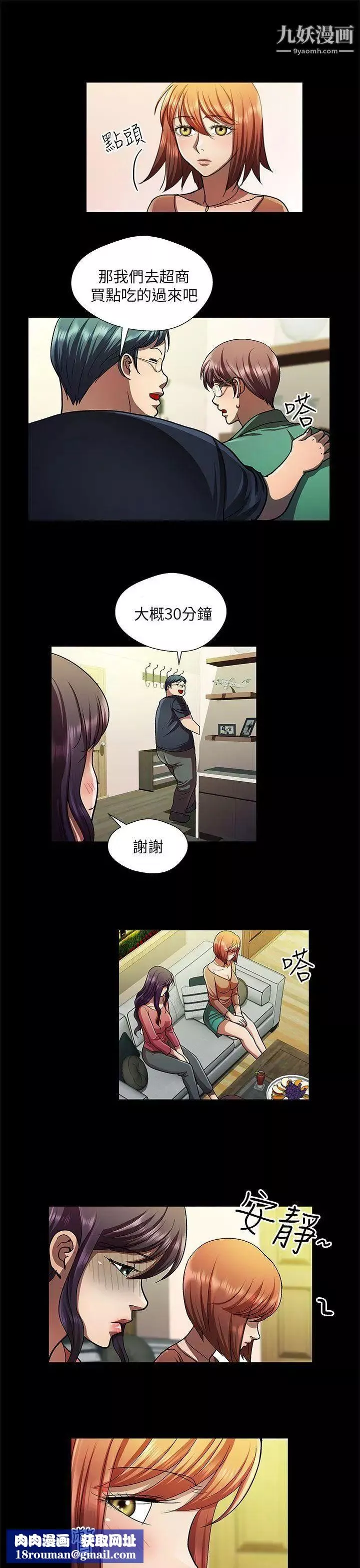 危險的女人第27話
