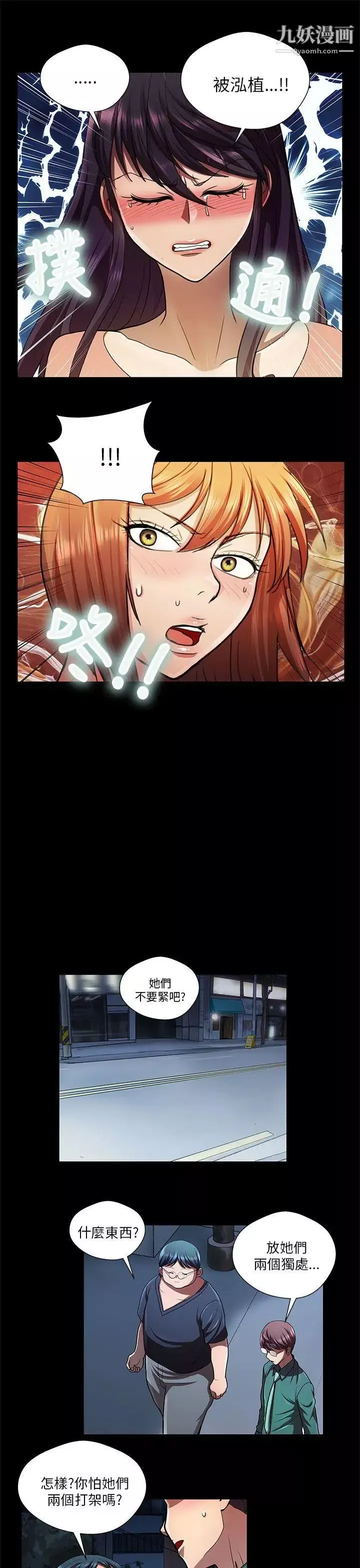 危險的女人第27話