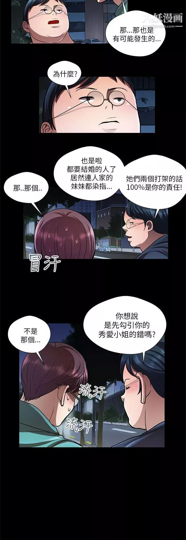 危险的女人-第27话 - 图片 12