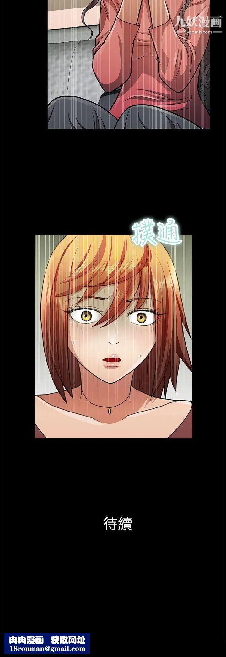 危险的女人第27话