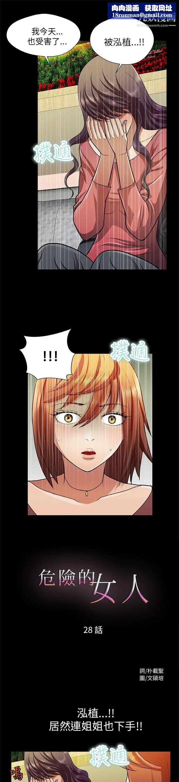 危險的女人第28話