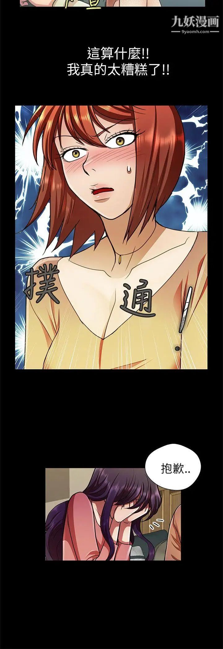 危险的女人第28话