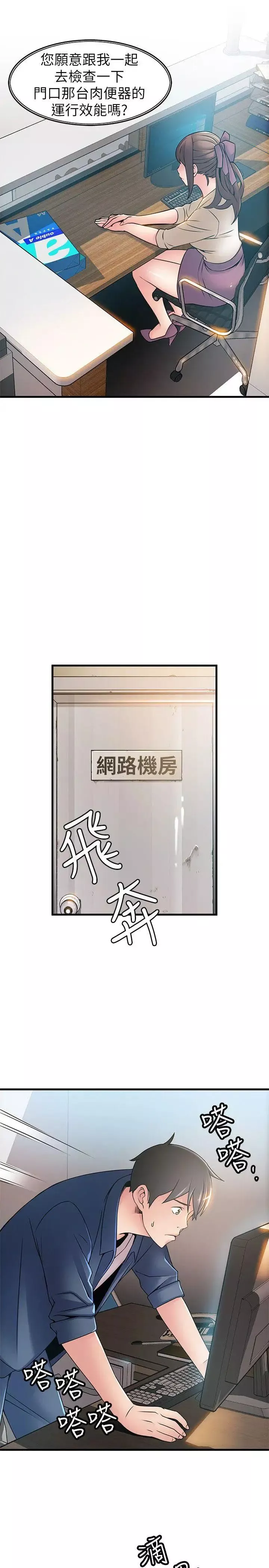 弱點第25话-我幫你「打氣」