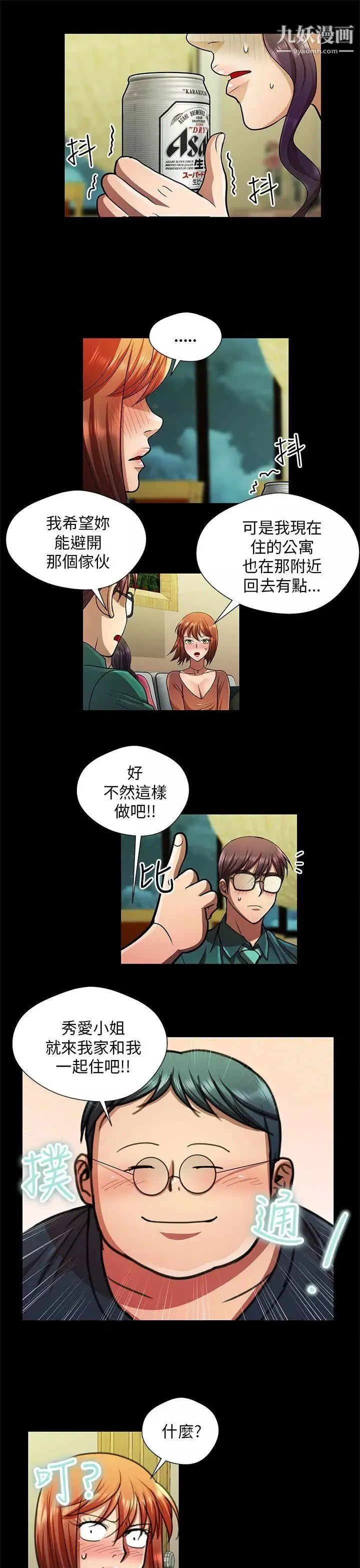 危險的女人第28話