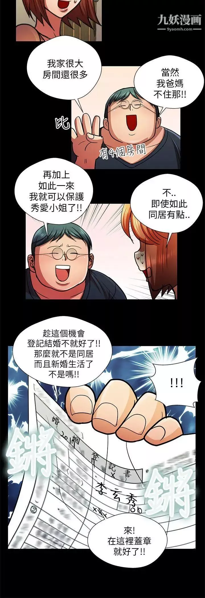 危险的女人-第28话 - 图片 14