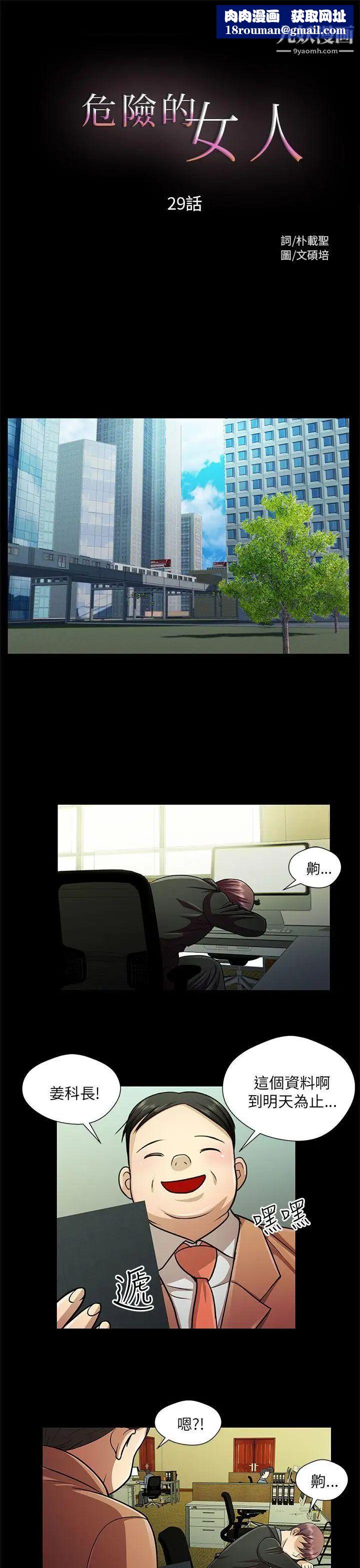 危險的女人第29話