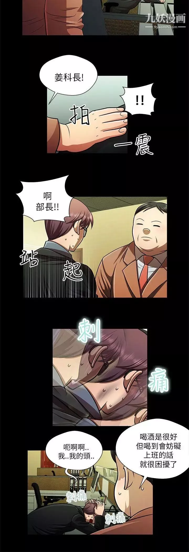 危险的女人-第29话 - 图片 2