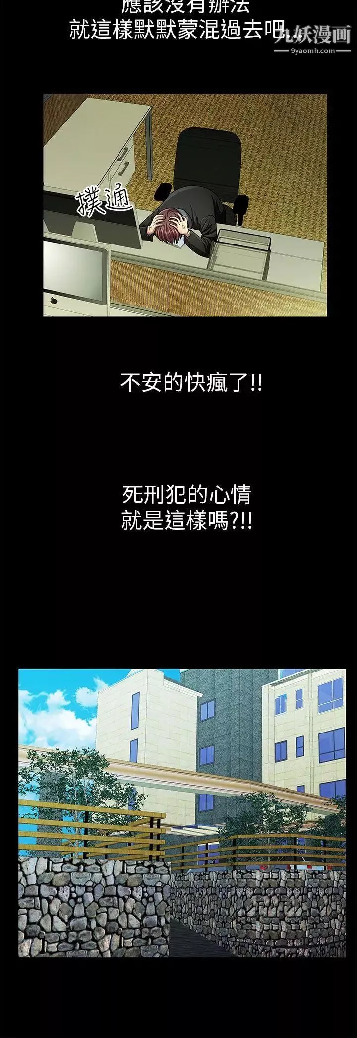 危险的女人-第29话 - 图片 6