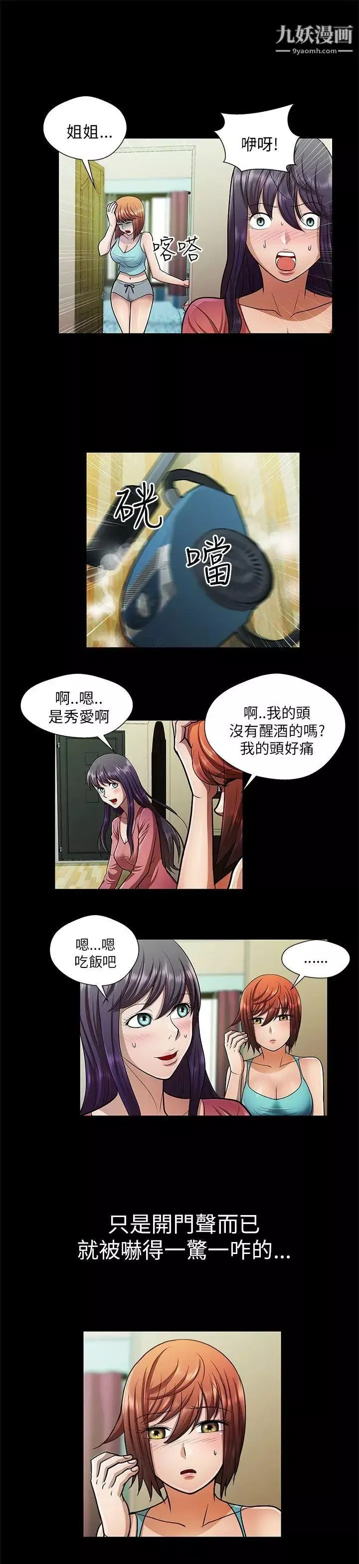 危險的女人第29話