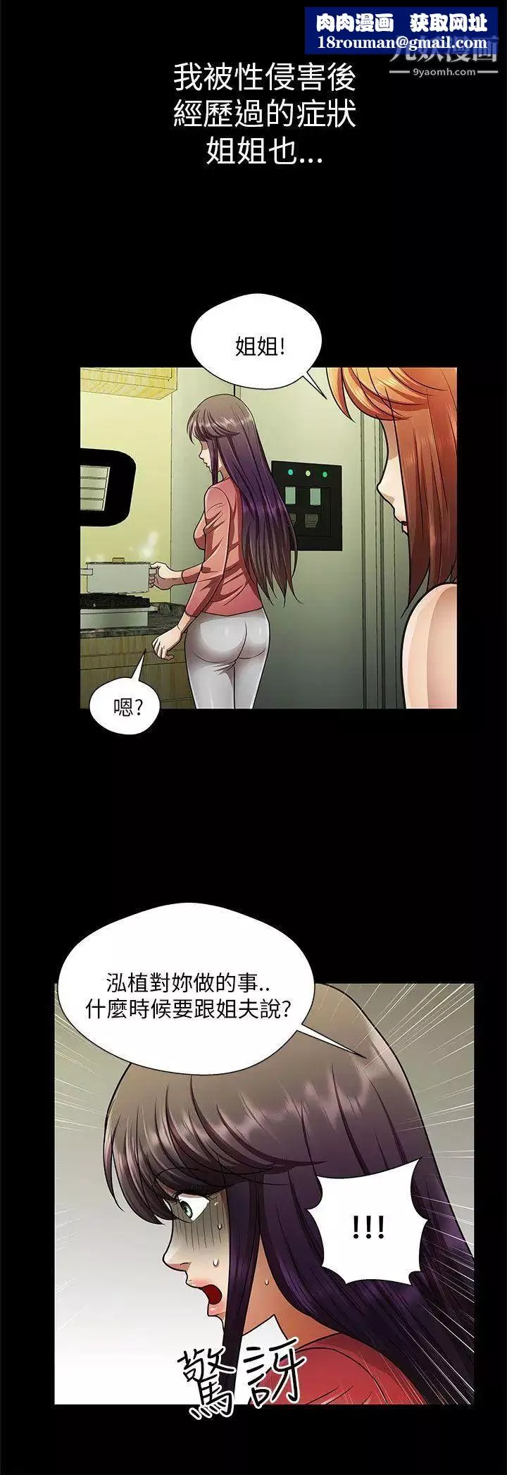 危险的女人-第29话 - 图片 8