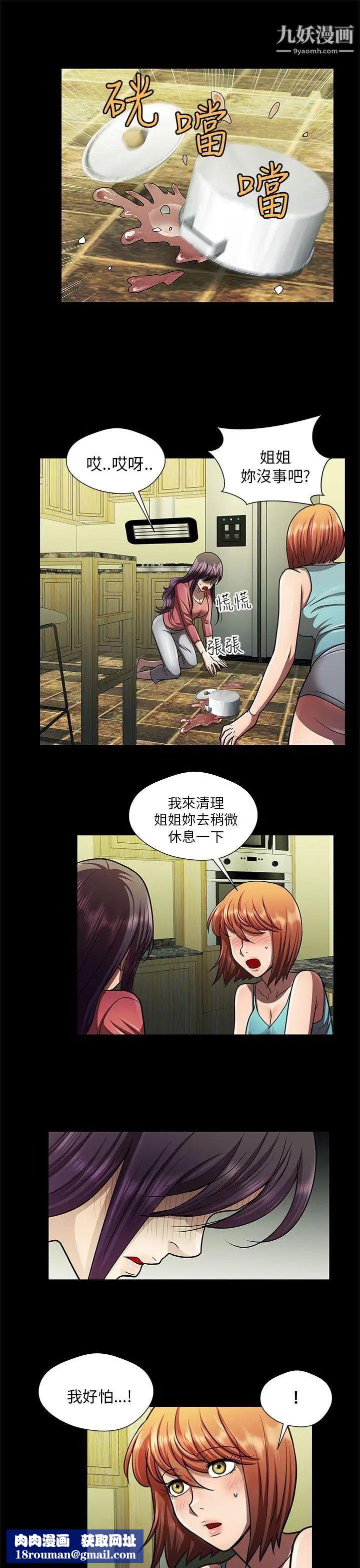 危險的女人第29話