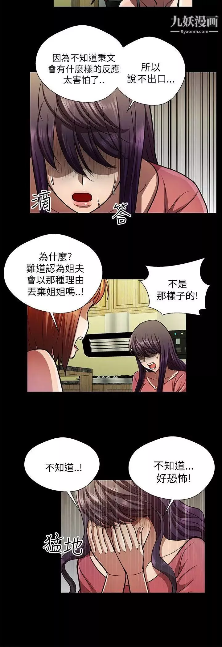 危险的女人-第29话 - 图片 10