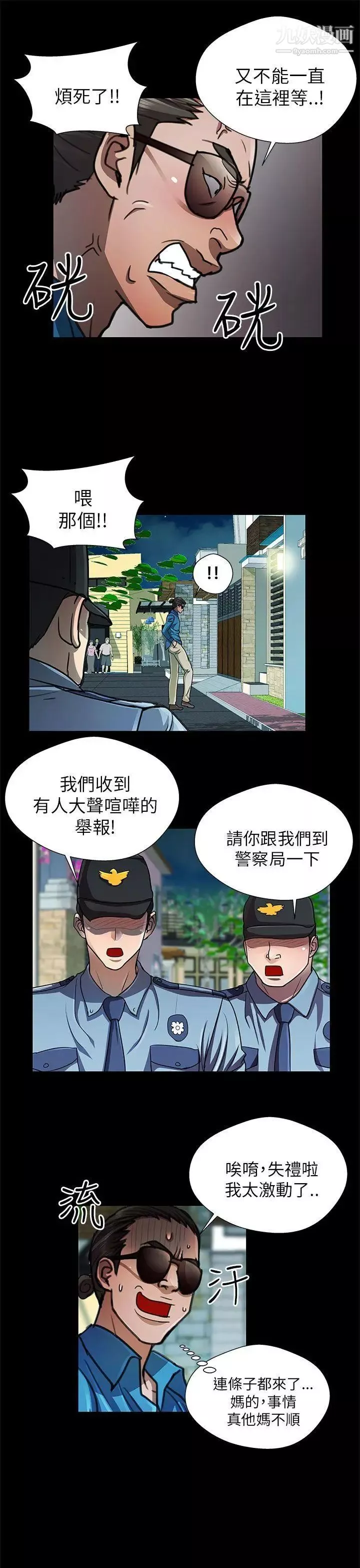 危险的女人-第29话 - 图片 13