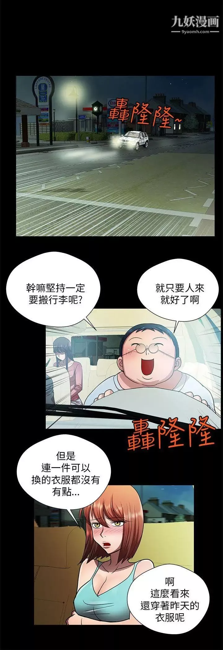 危險的女人第29話